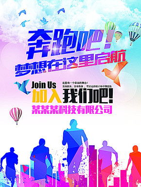 招聘海報(bào)圖片廣告設(shè)計(jì)模板矢量圖免費(fèi)下載 psd格式 編號(hào)11309081 千圖網(wǎng)