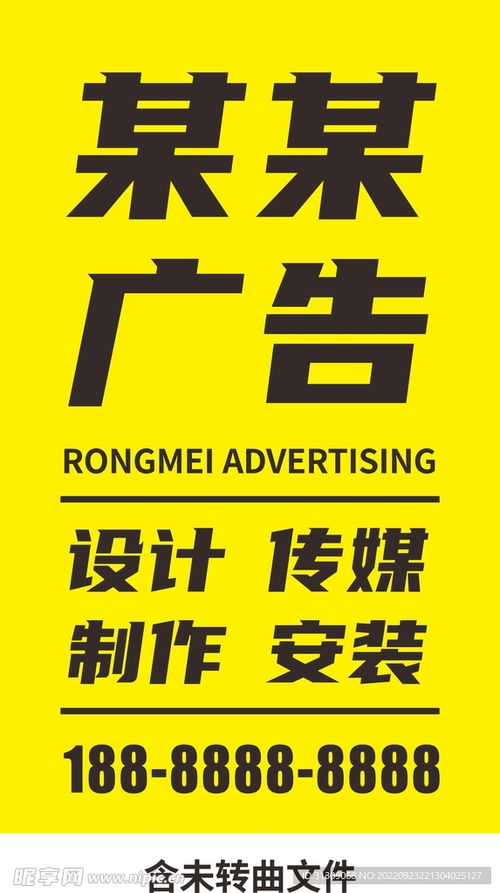 某某廣告公司海報設(shè)計圖