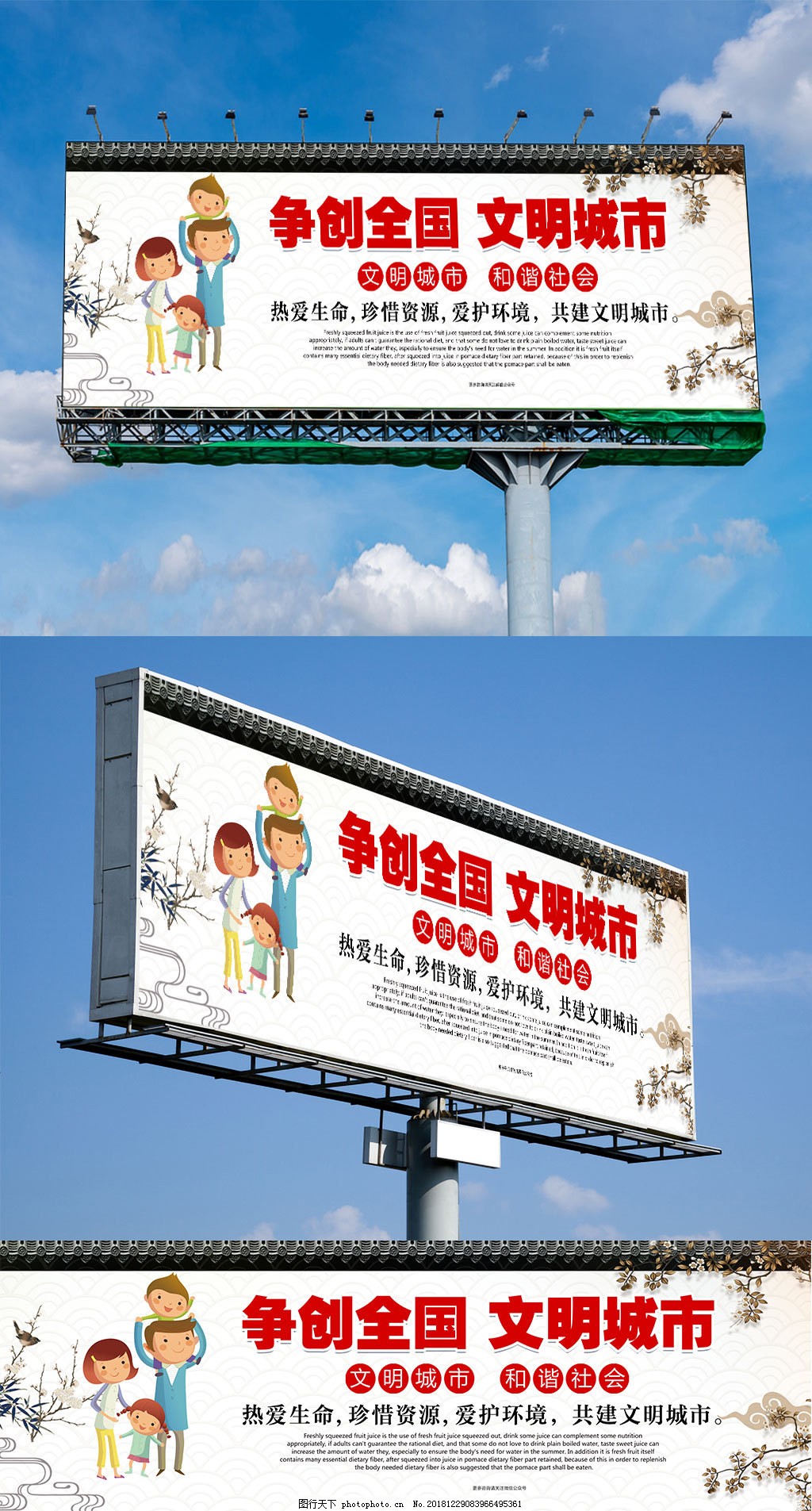 爭(zhēng)創(chuàng)全國文明城市戶外廣告