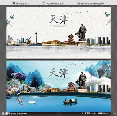 天津設(shè)計圖__海報設(shè)計_廣告設(shè)計_設(shè)計圖庫