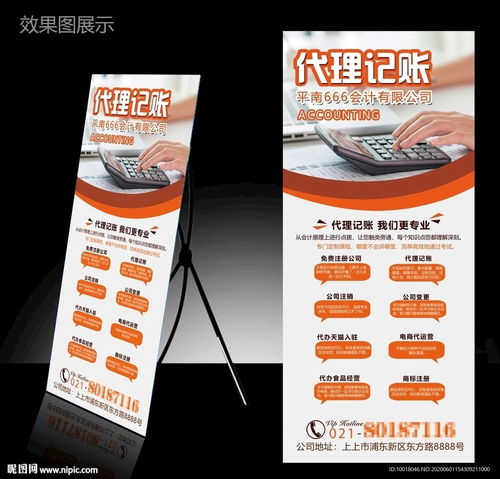 代理記賬展架與會計公司展架圖片 天津廣告設(shè)計指南