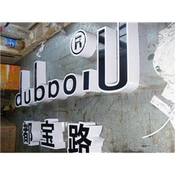 天津戶外廣告制作全解析 廠家、流程與價格指南