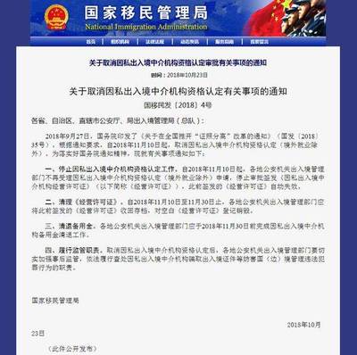重磅！國家移民管理局取消因私出入境中介資格認定