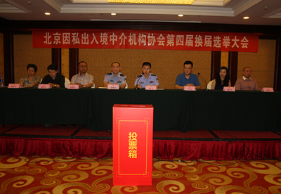 第四屆協會換屆選舉通訊 因私出入境中介服務行業邁向新篇章
