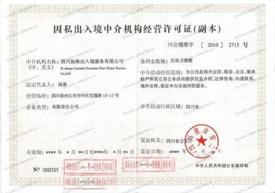 廣州天河代辦簽證/簽注公司 專業因私出入境中介服務