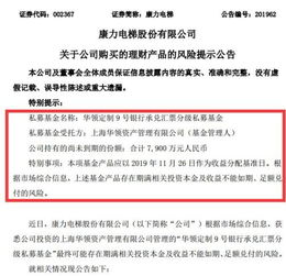 跨界投資遭遇滑鐵盧 上市公司近8000萬私募產(chǎn)品“踩雷”因私出入境中介服務(wù)