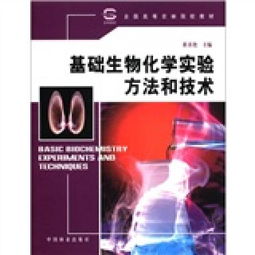 融合基礎(chǔ)生物化學(xué)實驗技術(shù)與生物基材料研發(fā)的農(nóng)林高等教育創(chuàng)新路徑